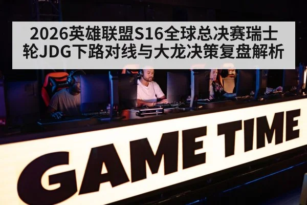 esports competition arena